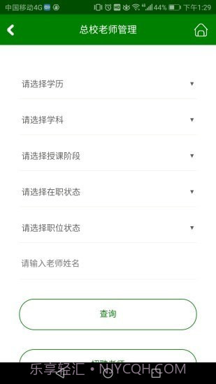 三人行助教截图3 三人行助教截图3