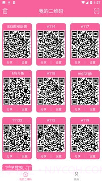 微码懂你礼品扫码截图3 微码懂你礼品扫码截图3