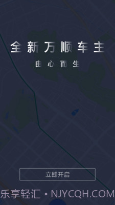 万顺车主APP截图5 万顺车主APP截图5