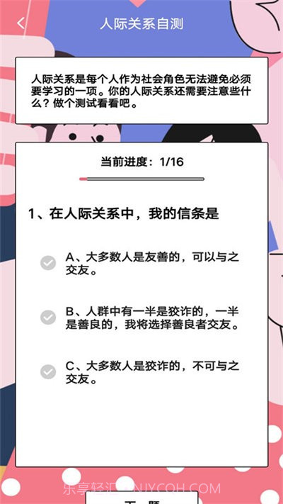 专业心理测验截图1