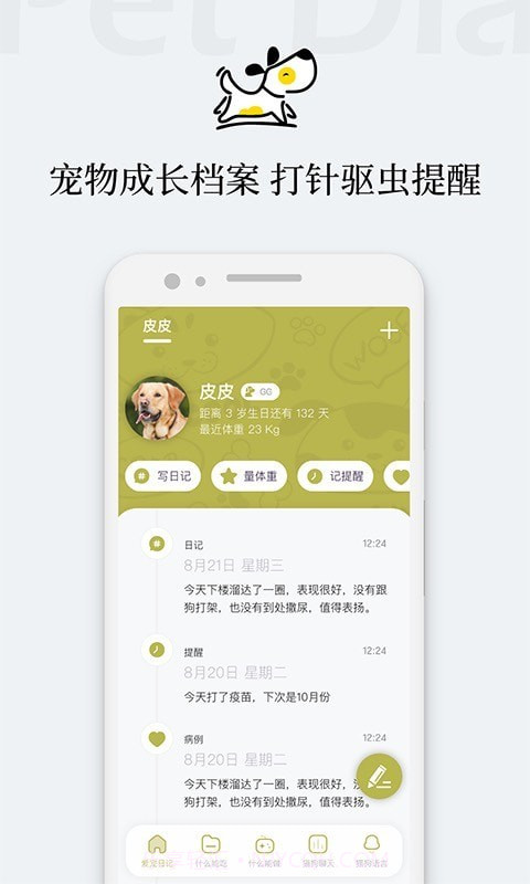 爱宠狗狗翻译器截图3 爱宠狗狗翻译器截图3