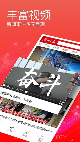 广州日报截图2 广州日报截图2