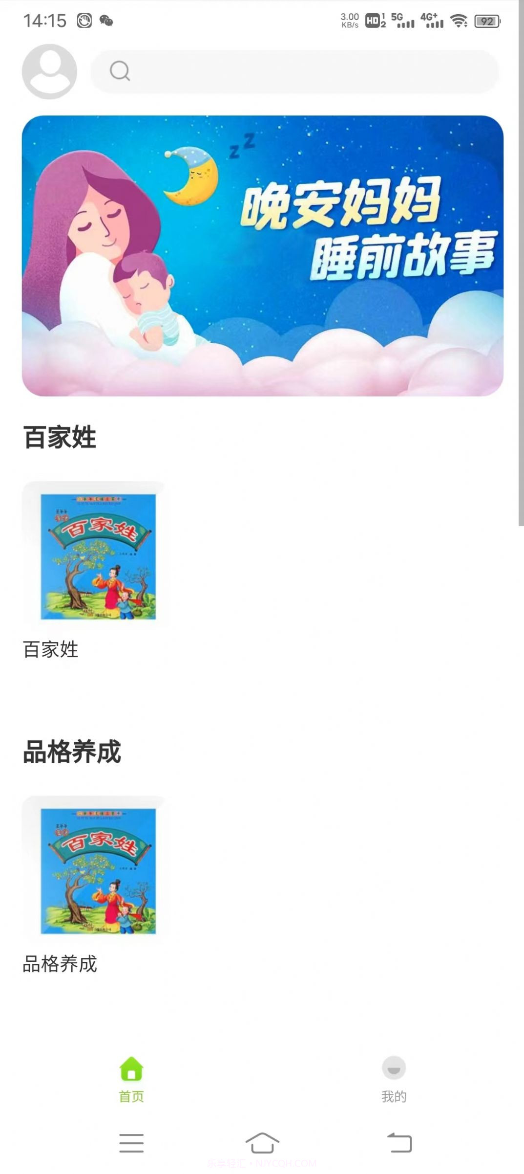 贝娃听故事截图2