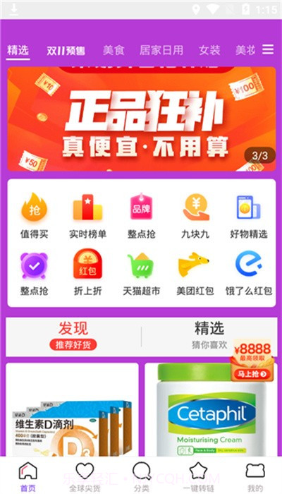 惊喜券客户端截图4 惊喜券客户端截图4