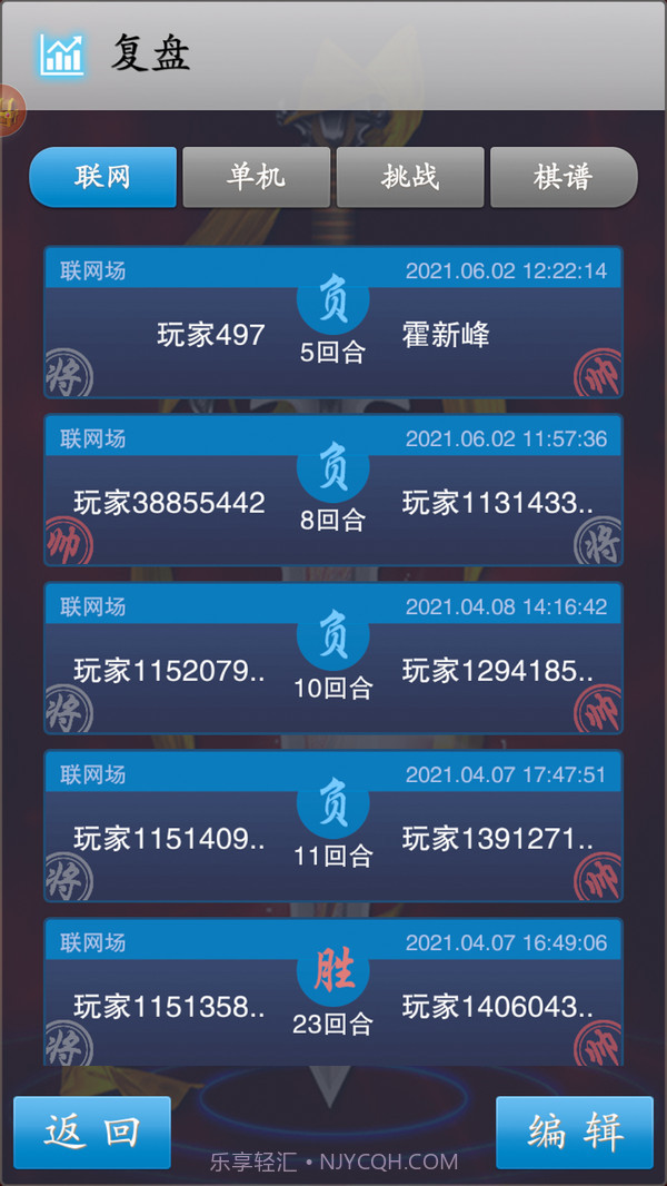 中国象棋竞技版截图5