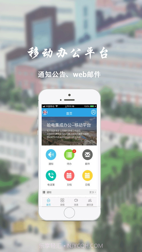 哈电办公平台截图3 哈电办公平台截图3