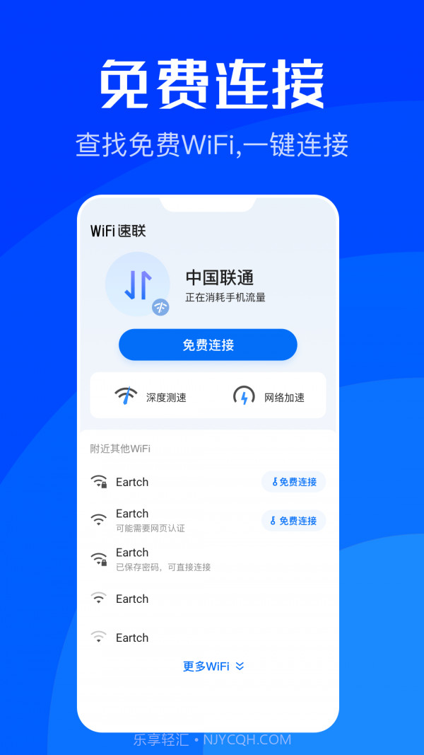 WiFi速联截图1