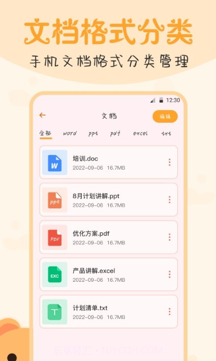 文件管理王截图3