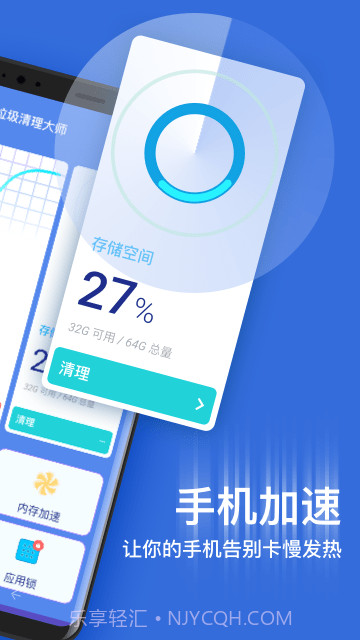 垃圾清理大师加速截图3