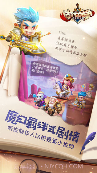 古代战争:放置救世主截图4 古代战争:放置救世主截图4