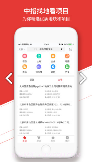 中指数据(CREIS中指数据房地产数据信息系统)V1.1.10 安卓中文版截图2