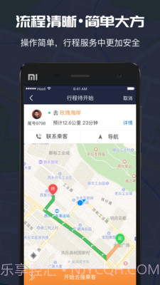 万顺车主APP截图3 万顺车主APP截图3