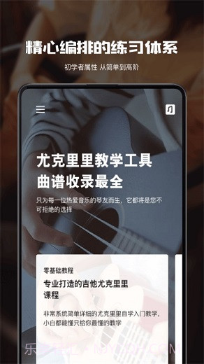 尤克里里在线教学截图2 尤克里里在线教学截图2