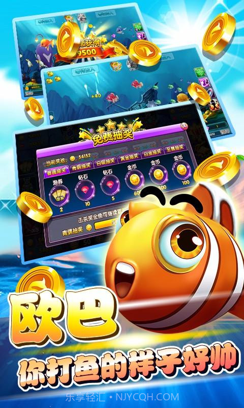 辰龙捕鱼截图4