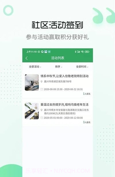 安心嘉智慧养老截图2