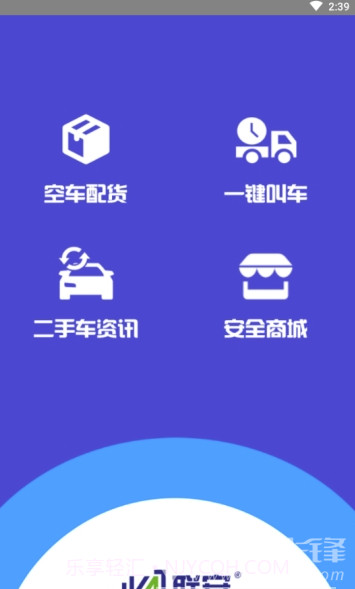 危货速运(危化品运输)V1.1 截图3