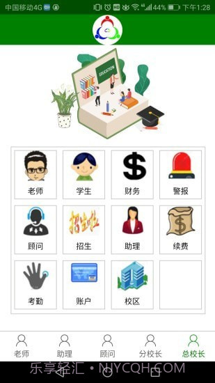 三人行助教截图1 三人行助教截图1