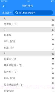 扬州大学附属医院截图2 扬州大学附属医院截图2