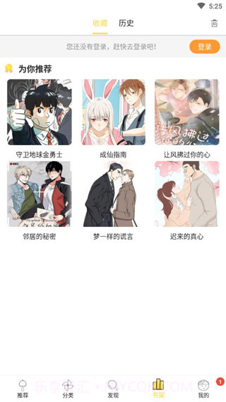 宅乐漫画无限币截图2 宅乐漫画无限币截图2