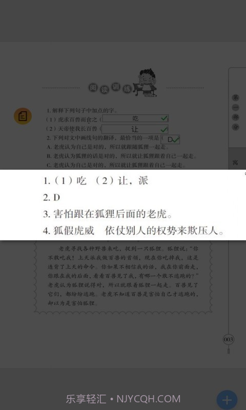 小学文言文启蒙截图5 小学文言文启蒙截图5
