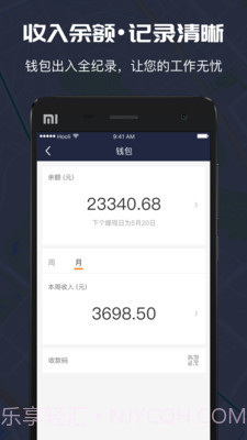 万顺车主APP截图4 万顺车主APP截图4