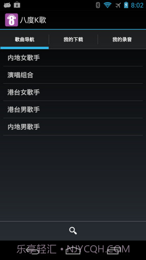 八度K歌截图5 八度K歌截图5