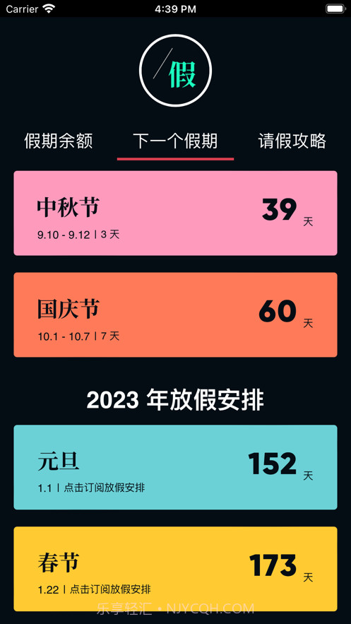 下一个假期截图2 下一个假期截图2