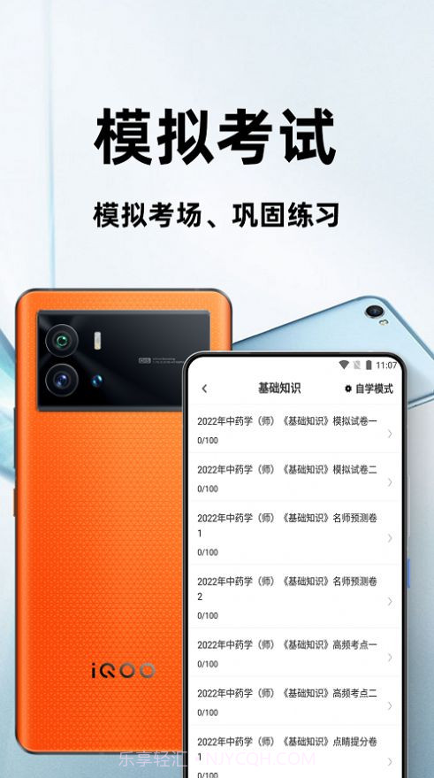 初级中药师百分题库截图4 初级中药师百分题库截图4