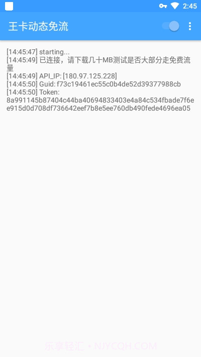 王卡动态免流软件最新版截图4 王卡动态免流软件最新版截图4