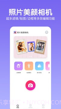 指尖美颜照片相机截图1 指尖美颜照片相机截图1