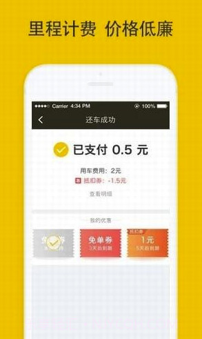 松果出行v5.17截图2 松果出行v5.17截图2