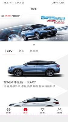 东风风神截图4 东风风神截图4