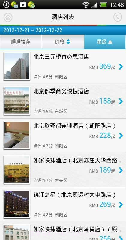 睡睡酒店攻略截图3