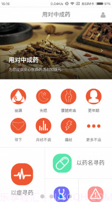 用对中成药截图2 用对中成药截图2
