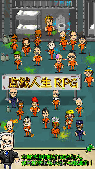 监狱人生RPG截图4 监狱人生RPG截图4