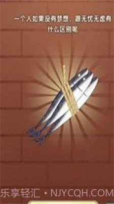 咸鱼翻身游戏截图3