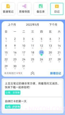 土豆云笔记截图4 土豆云笔记截图4