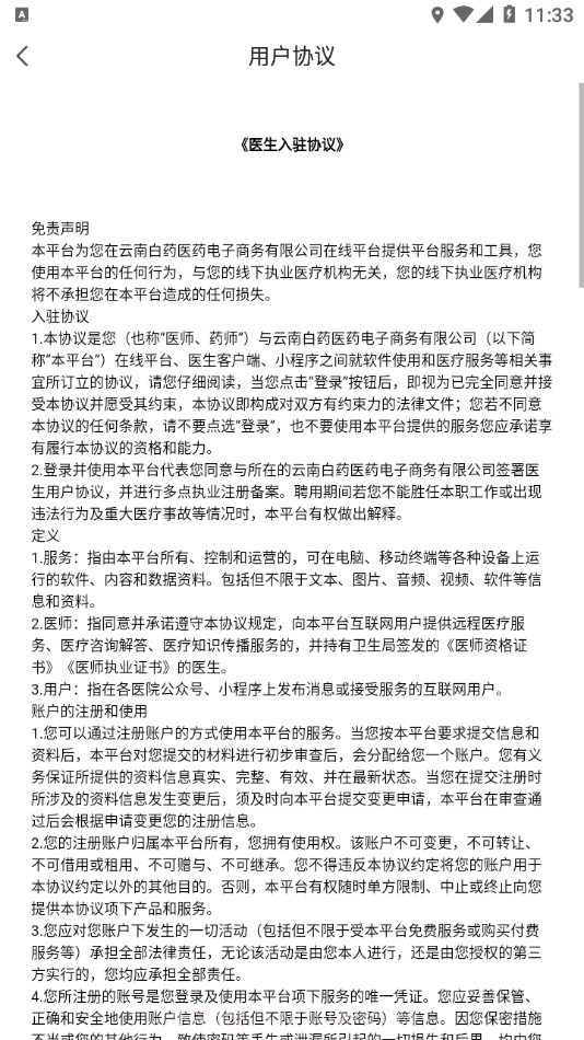 白药健康药师截图4 白药健康药师截图4