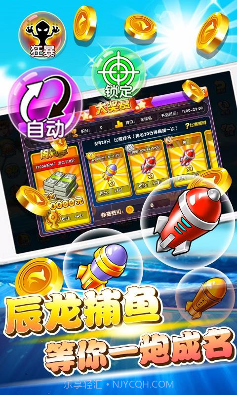 辰龙捕鱼截图3