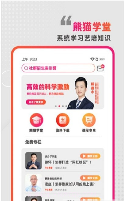 懂啦熊猫课堂截图2 懂啦熊猫课堂截图2