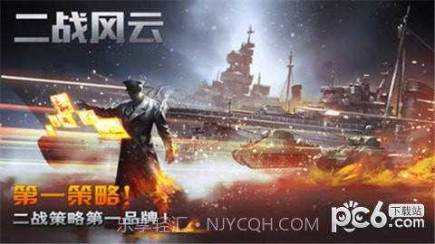 二战风云3截图2