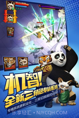 功夫熊猫3手游截图2 功夫熊猫3手游截图2