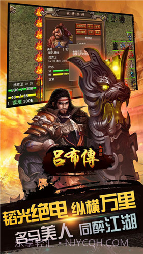 吕布传威力加强版截图3 吕布传威力加强版截图3