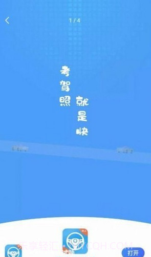 模拟考驾照试题截图1