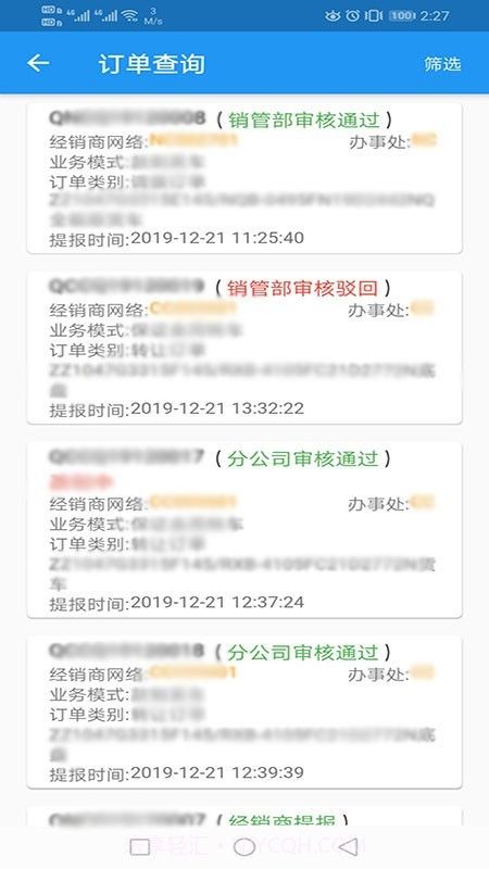 轻卡销售部销售一线通截图5