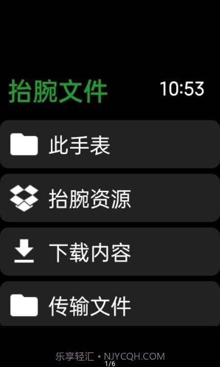 抬腕文件管理工具截图2 抬腕文件管理工具截图2