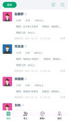 椰聘截图1 椰聘截图1