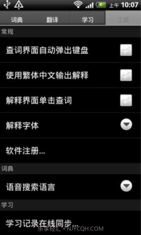 学习法语截图3 学习法语截图3