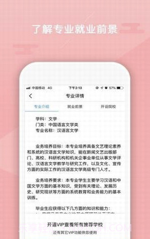 志愿大师(高考志愿填报大师)V1.0.2 安卓最新版截图2 志愿大师(高考志愿填报大师)V1.0.2 安卓最新版截图2