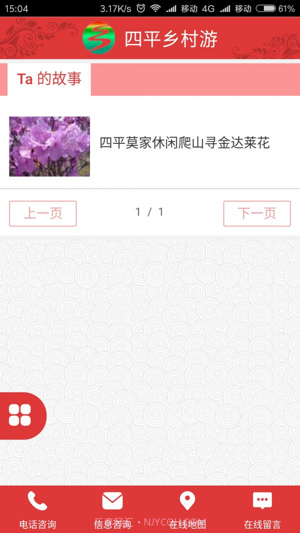 四平乡村游截图3 四平乡村游截图3